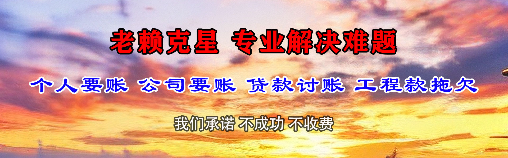 南澳收账公司